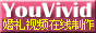YouVivid婚礼视频-在线制作婚礼开场视频, 成长感恩视频 婚礼电子相册, 婚礼MV成长MV